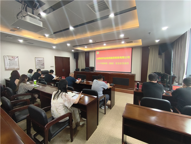 山西農(nóng)擔(dān)舉辦2025年網(wǎng)絡(luò)安全專(zhuān)題培訓(xùn)